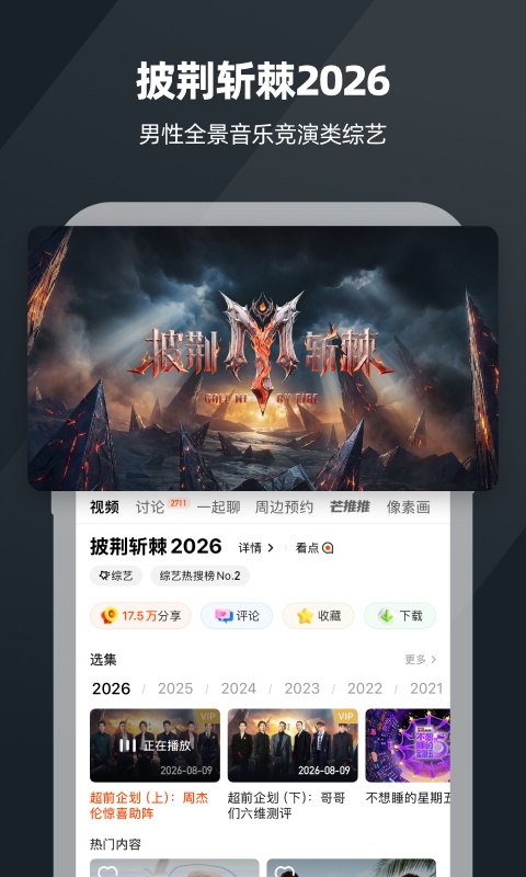 湖南卫视app最新版