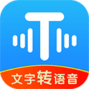 文字转语音工具