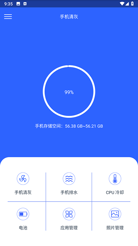 手机清灰
