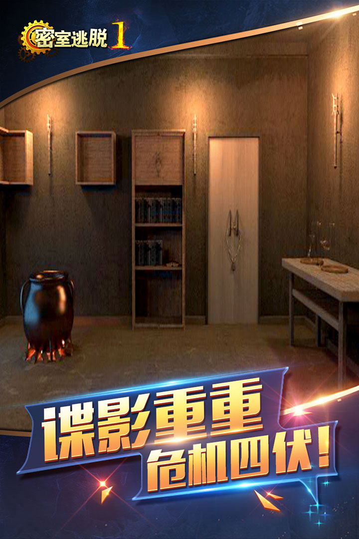 密室逃脱1逃离地牢官方免费版