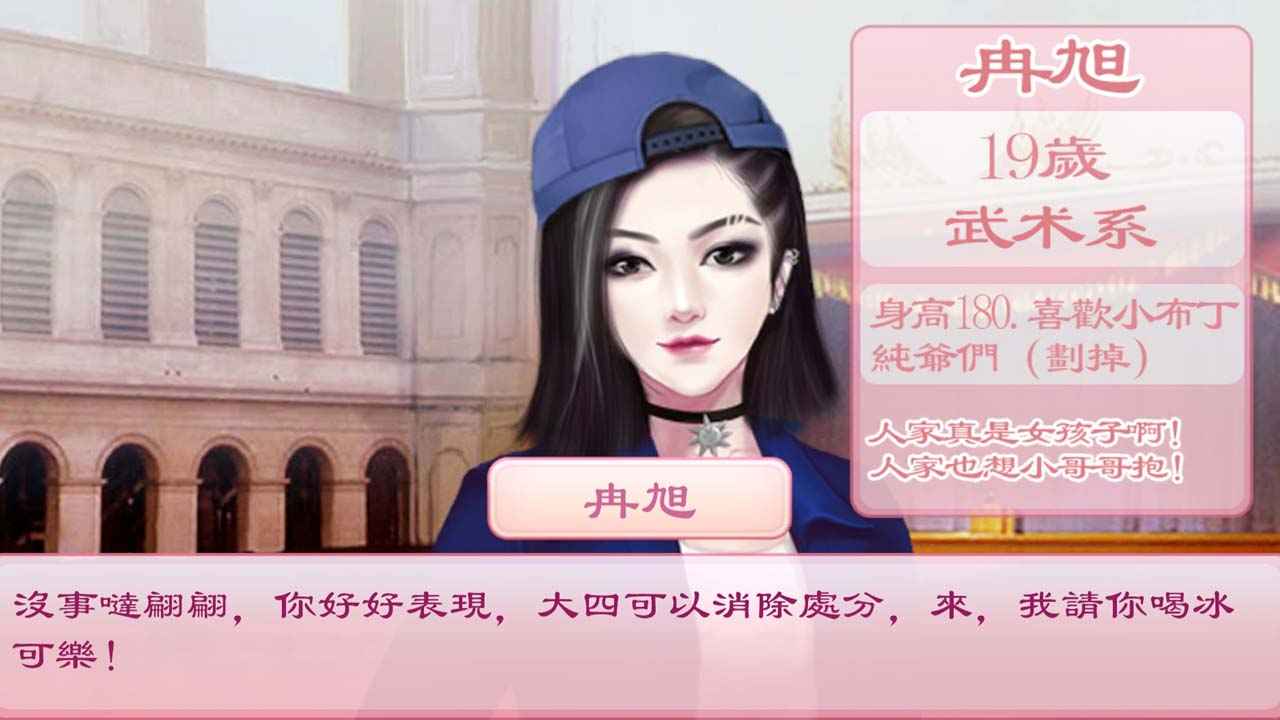 校园海王模拟器中文版