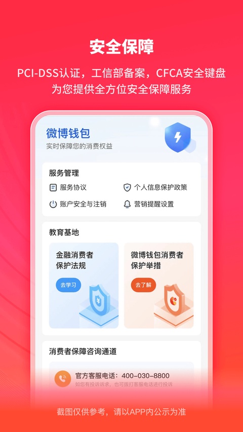 微博钱包app官方版