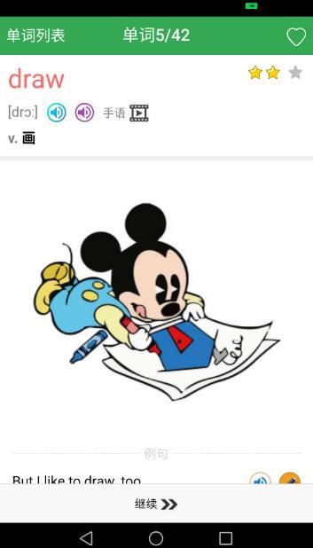 初中英语单词同步学