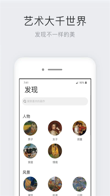 世界名画集app官方版