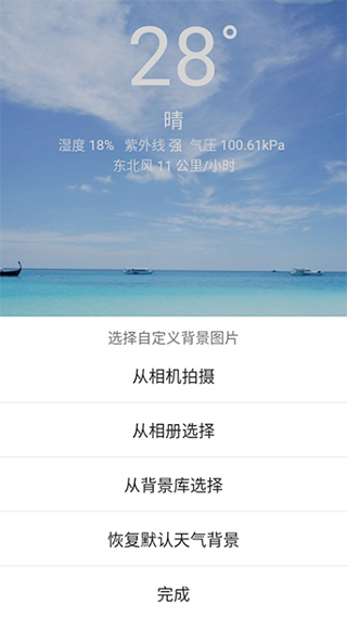 围观天气