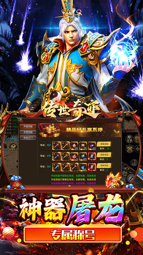 传世奇迹