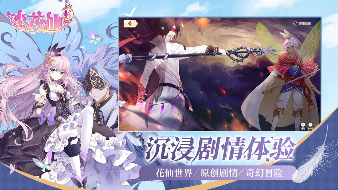 小花仙游戏官方版