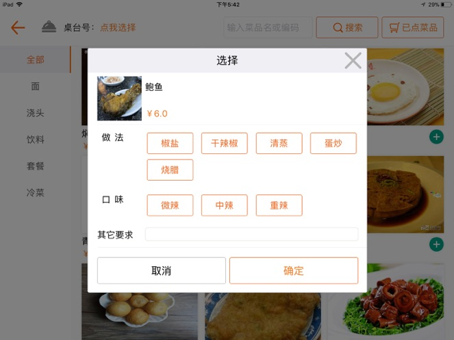 么么电子菜谱app最新版
