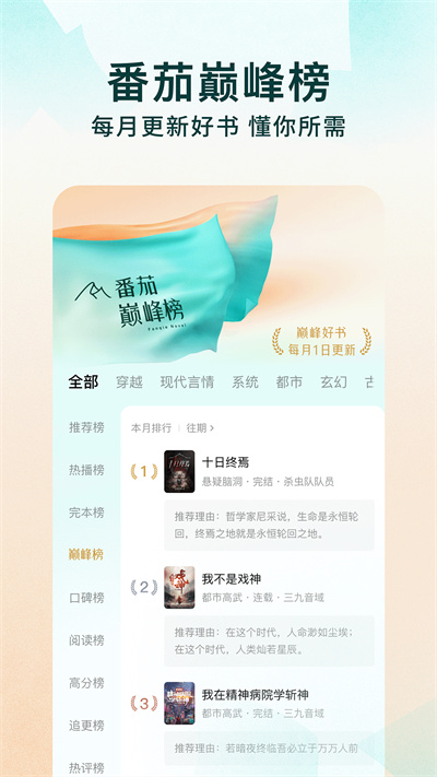 番茄免费小说app官方最新版