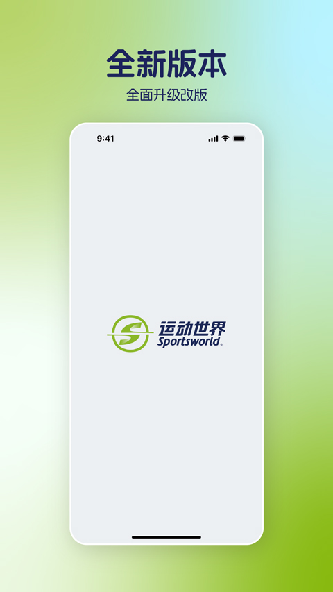 运动世界校园app官方最新版