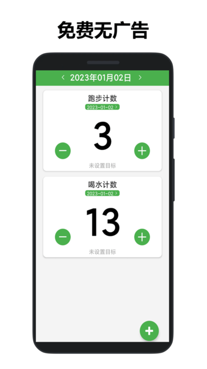 361计数器app手机版