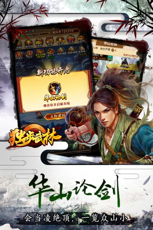 独步武林官方版