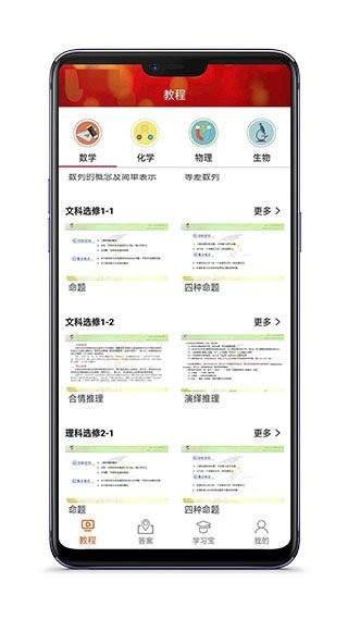 高中数学教程全集