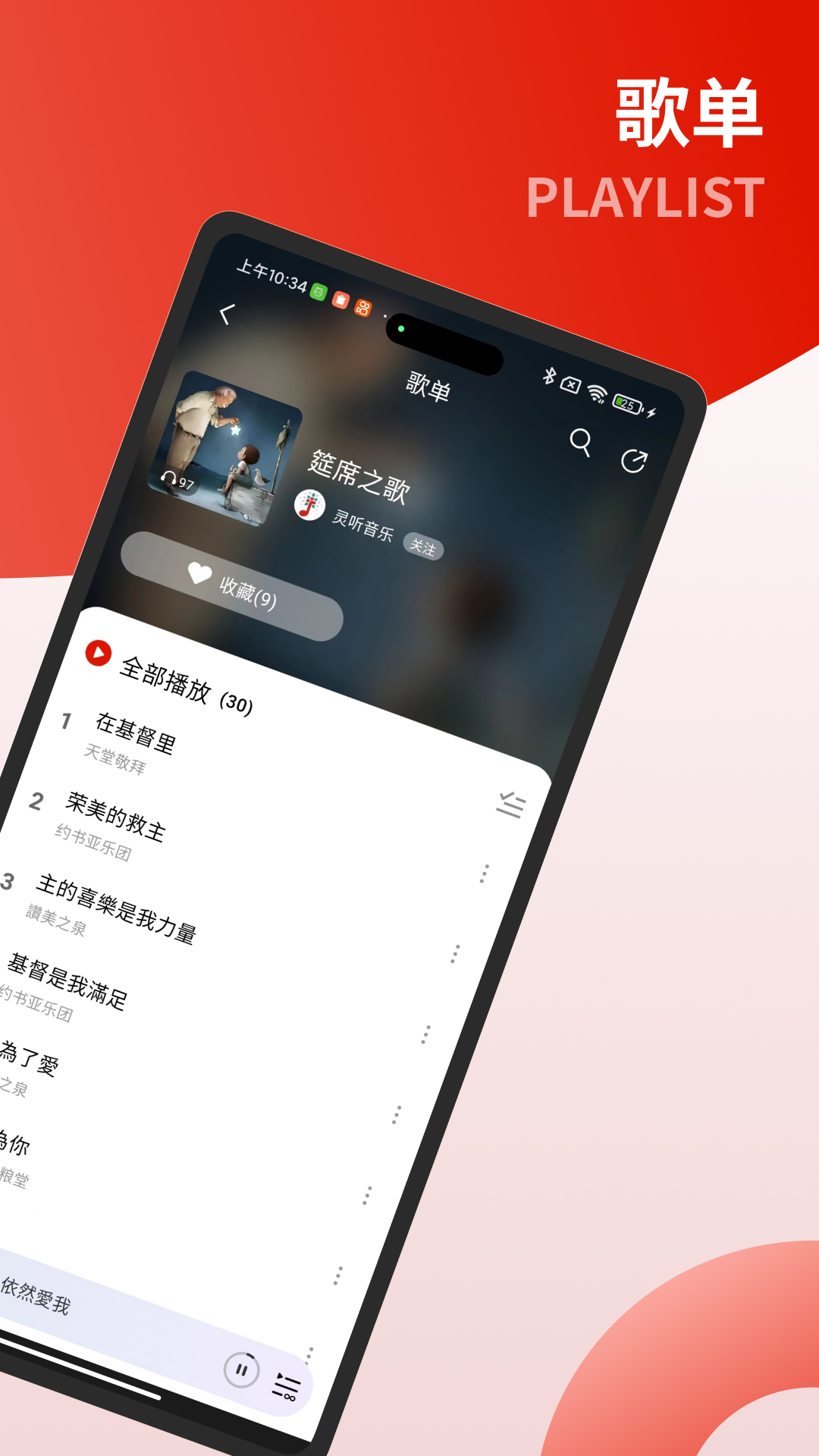 灵听app手机版