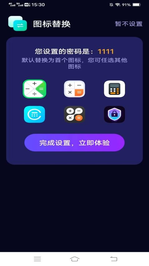 私密全能管家