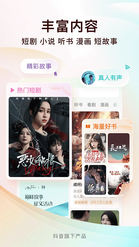 番茄免费小说app官方版