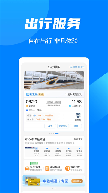 铁路12306