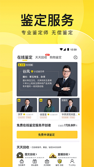 天天鉴宝app官方版