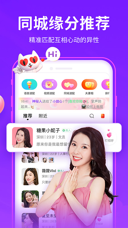 爱聊交友