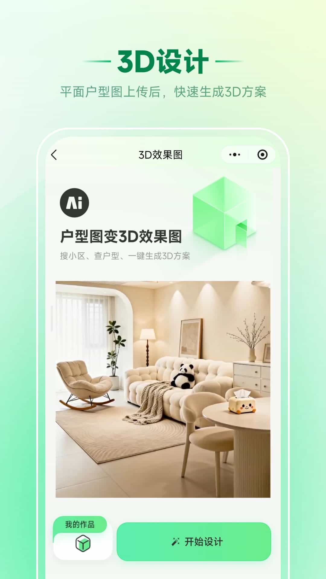 家装魔盒