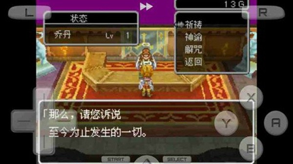勇者斗恶龙9游戏安卓版