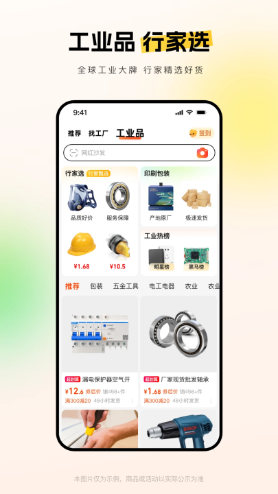 阿里巴巴批发网1688
