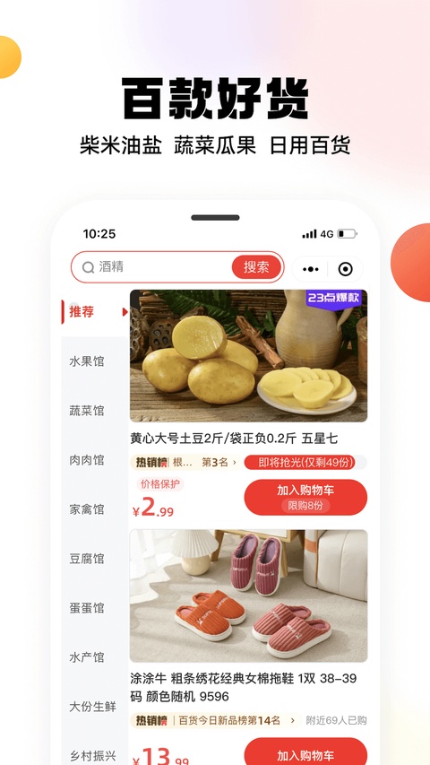 兴盛优选app安卓版