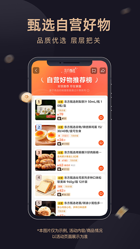 东方甄选app官方版