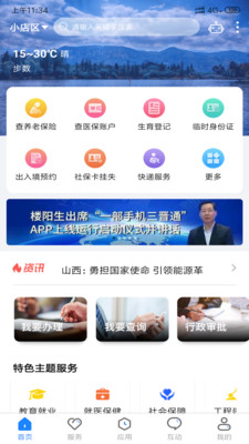 三晋通app官方版