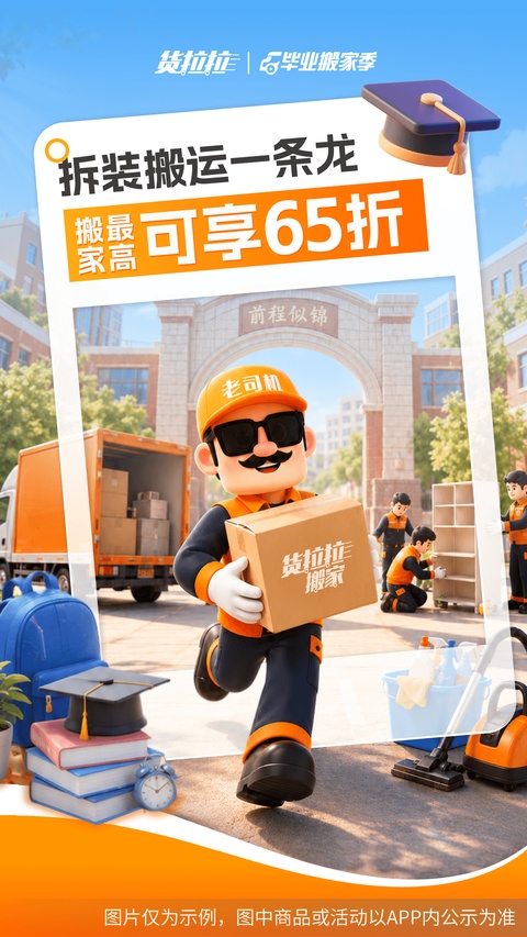 货拉拉货主版app下载