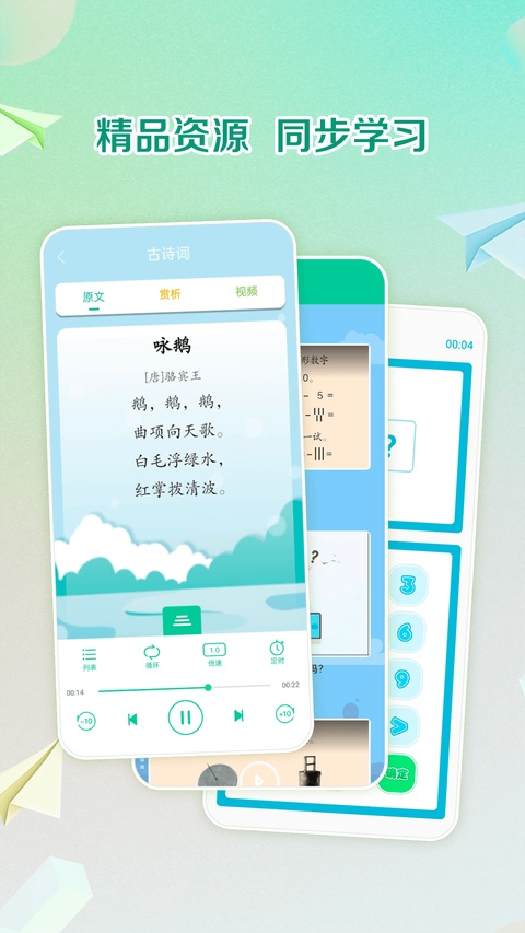 人教点读app官方版