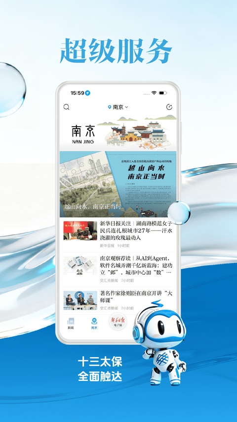 交汇点新闻