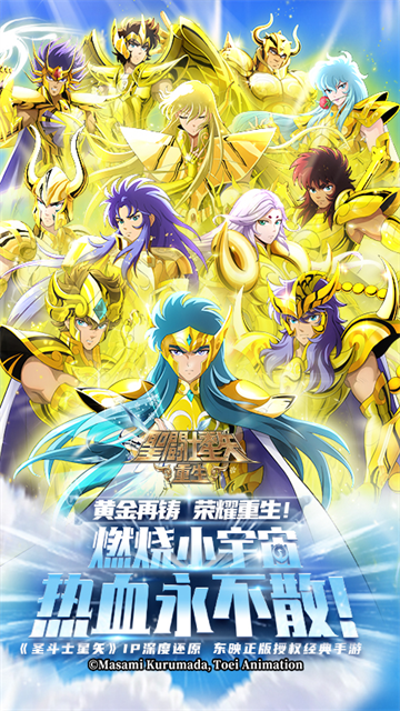 圣斗士星矢重生