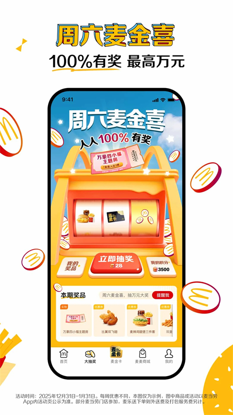 麦当劳app最新版
