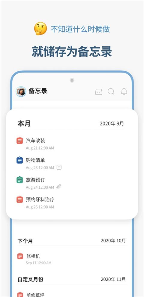 时间块app官方安卓版