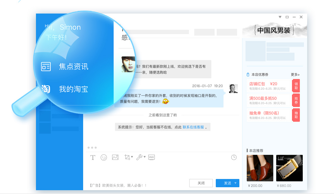 阿里旺旺买家版