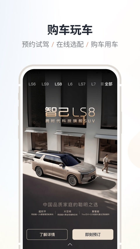 IM智己汽车