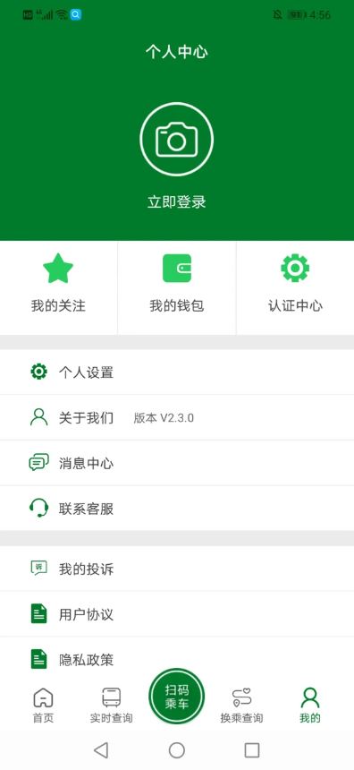 龙易行公交出行