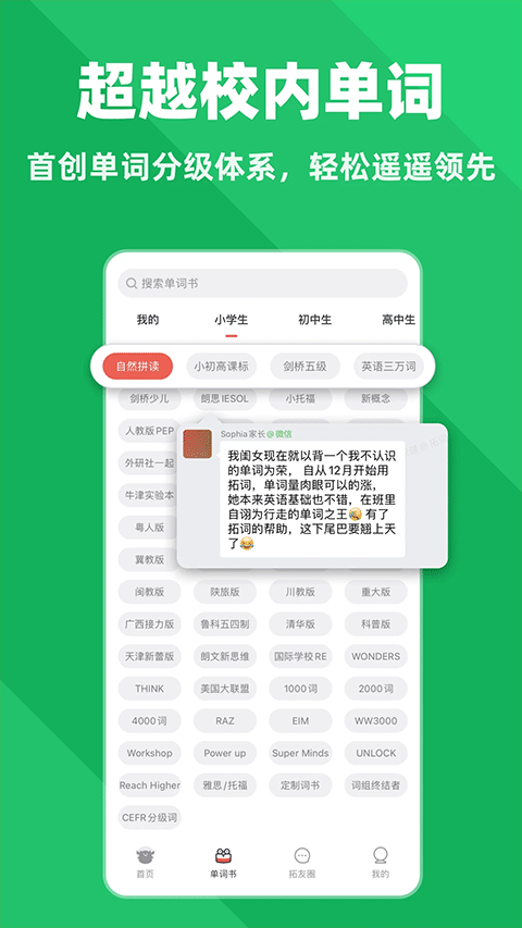 拓词app官方安卓版