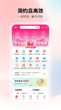 云闪付app最新版