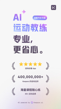 Keep官方最新版