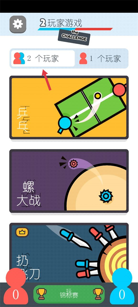 两个人的游戏挑战安卓版