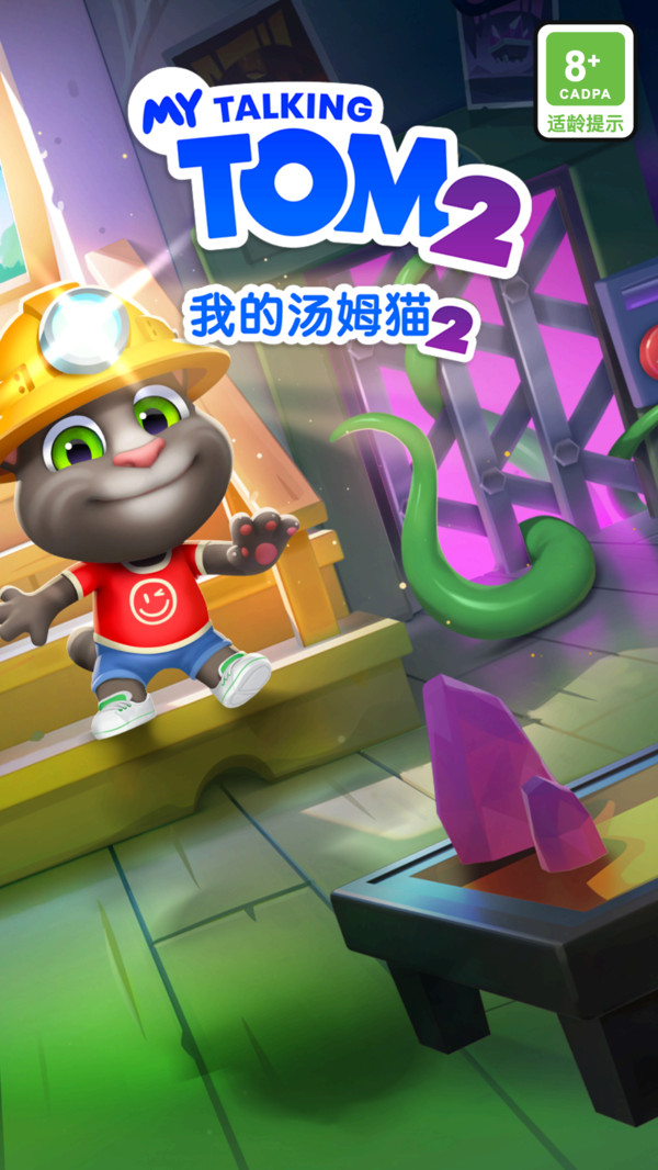 我的汤姆猫2最新安卓版
