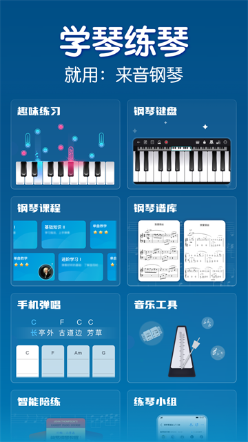 来音钢琴app官方版