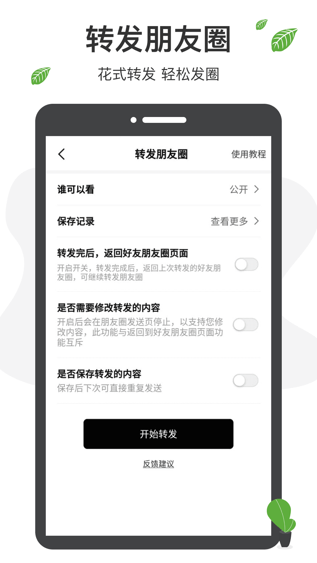 微商工具箱