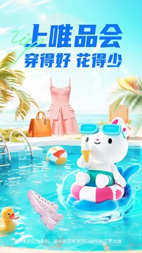 唯品会官方最新版