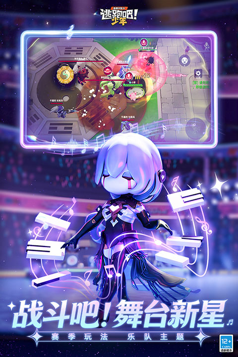 逃跑吧少年最新版