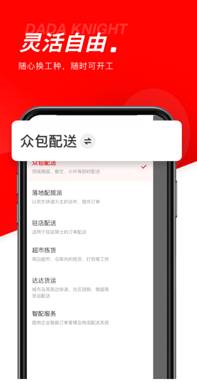 京东秒送骑士版app最新下载
