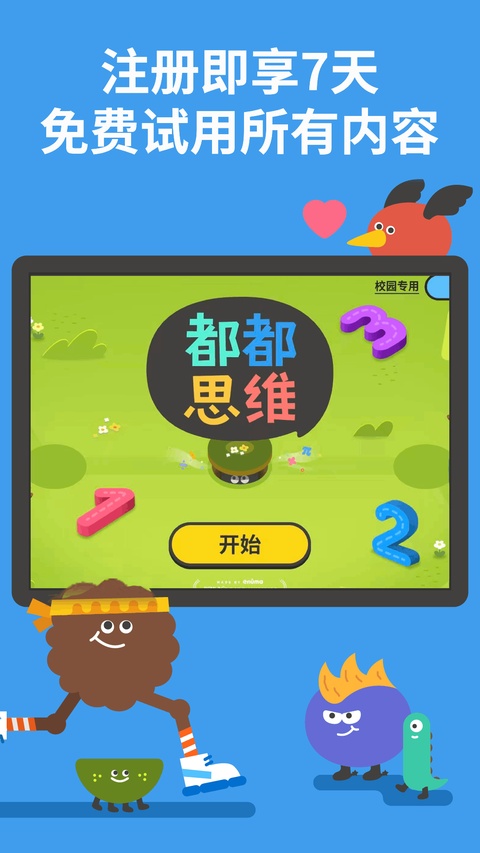 嘟嘟数学app