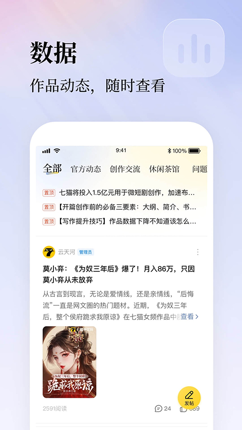 七猫作家助手官方版